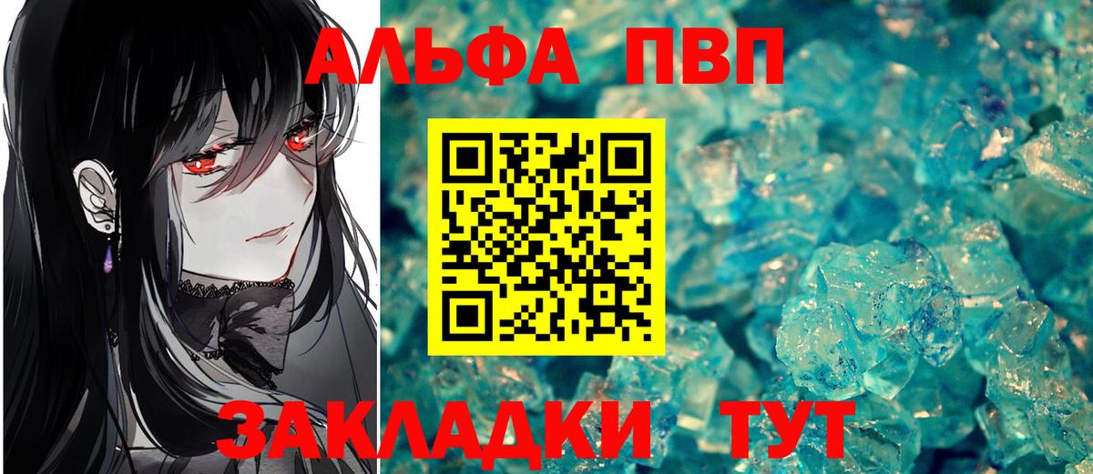 A-PVP кристаллы Долгопрудный