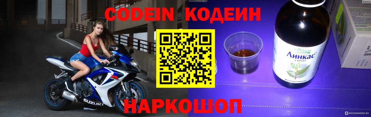 Долгопрудный  Кодеиновый сироп Lean напиток Lean (лин)  Кодеиновый сироп Lean Purple Drank  Вход с VPN 