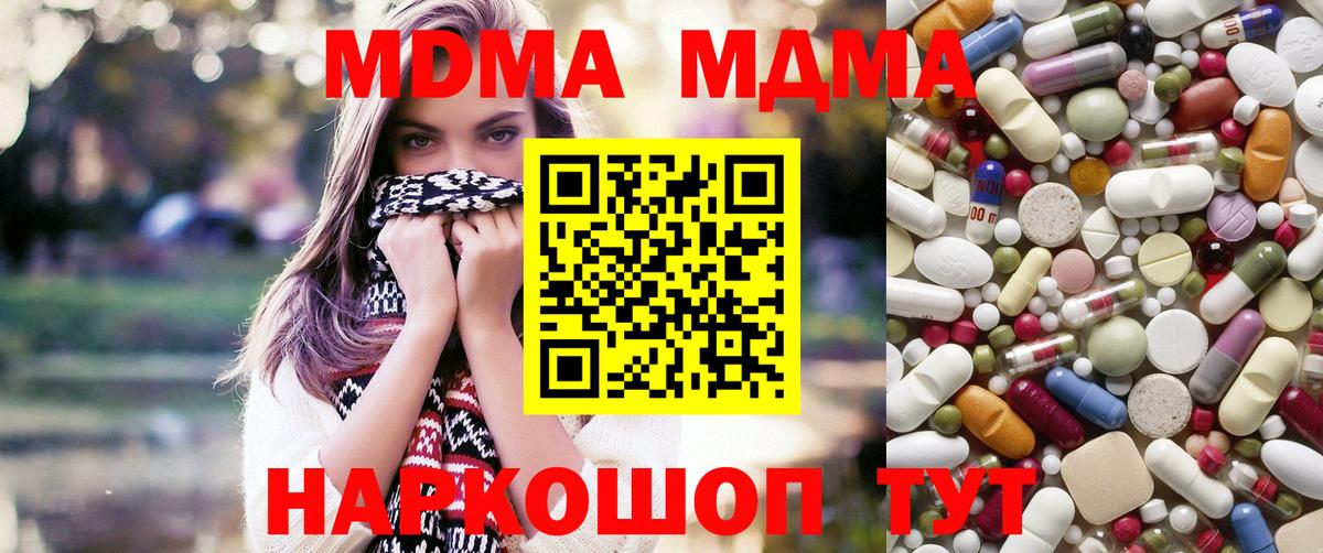 МДМА  Вход с VPN  MDMA Molly  Долгопрудный  МДМА crystal 