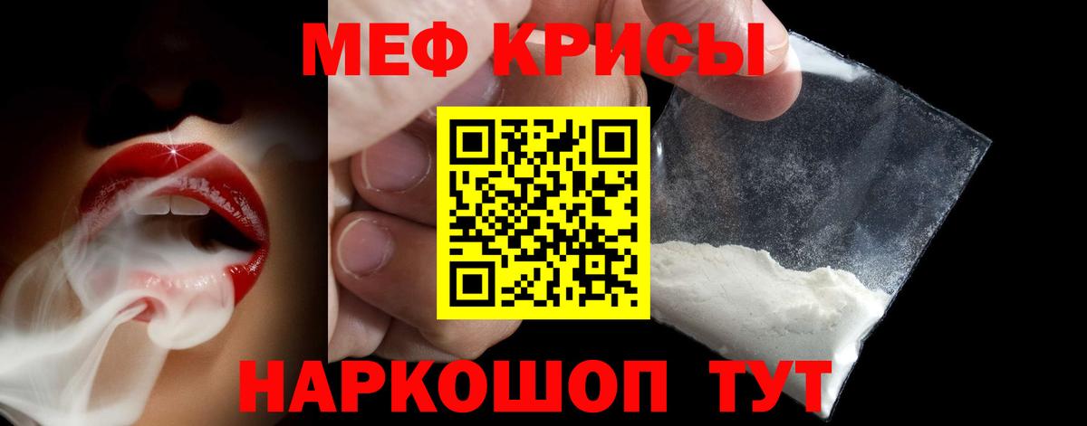 МЕФ кристаллы Долгопрудный