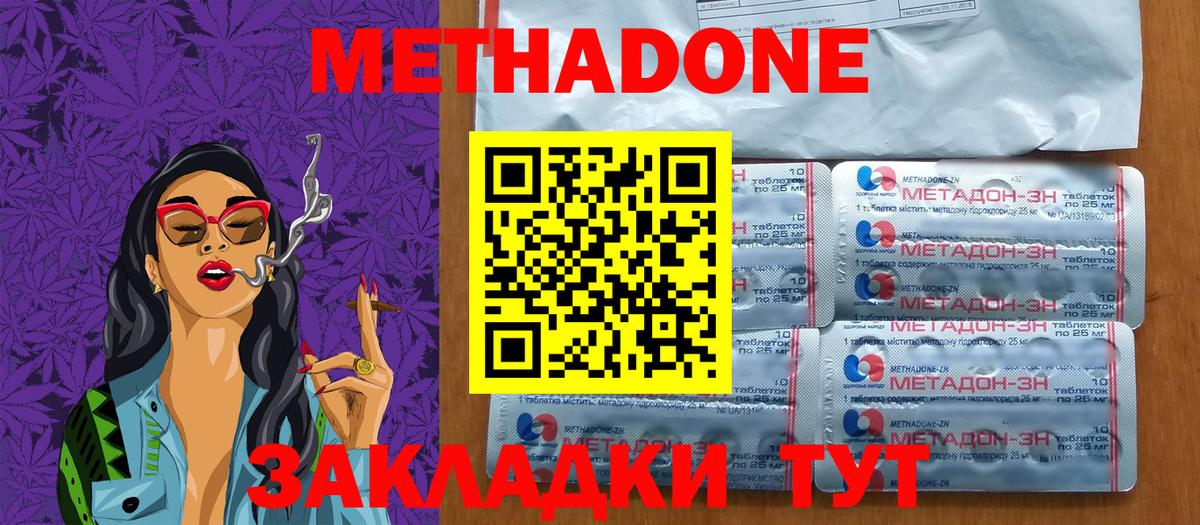 Метадон кристалл  МЕТАДОН мёд  Долгопрудный  Вход с VPN 